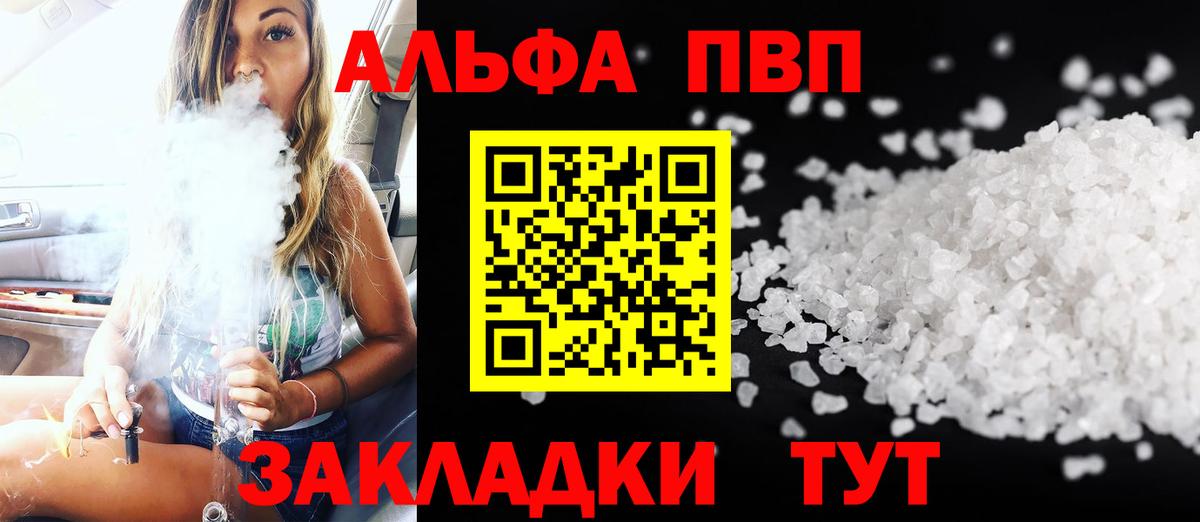 хочу наркоту  Alfa_PVP СК  Alfa_PVP СК КРИС  Альфа ПВП  Вход с VPN  Alpha-PVP Crystall  Новозыбков 