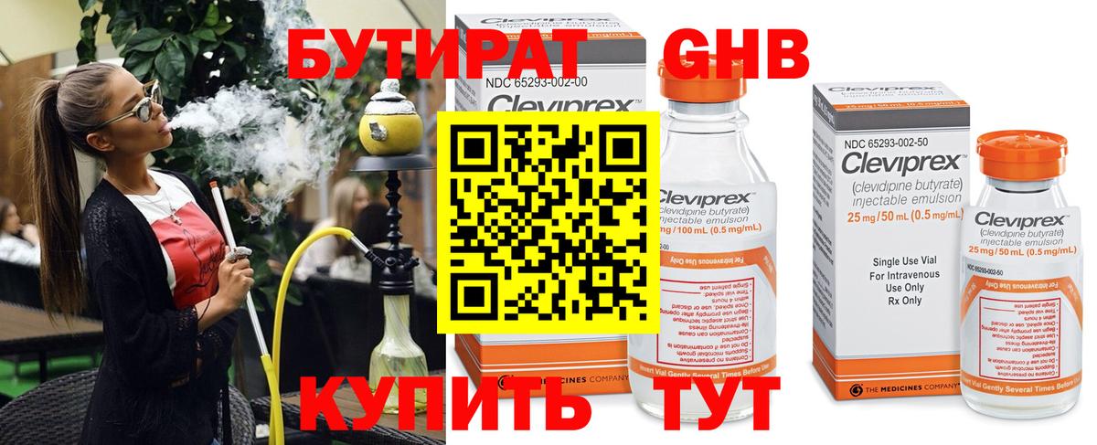 БУТИРАТ бутандиол  Вход с VPN  Новозыбков 
