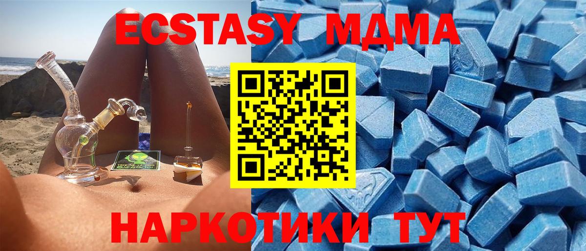 ЭКСТАЗИ MDMA  Вход с VPN  Новозыбков  ЭКСТАЗИ mix 