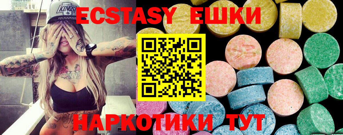 Экстази 250 мг Новозыбков