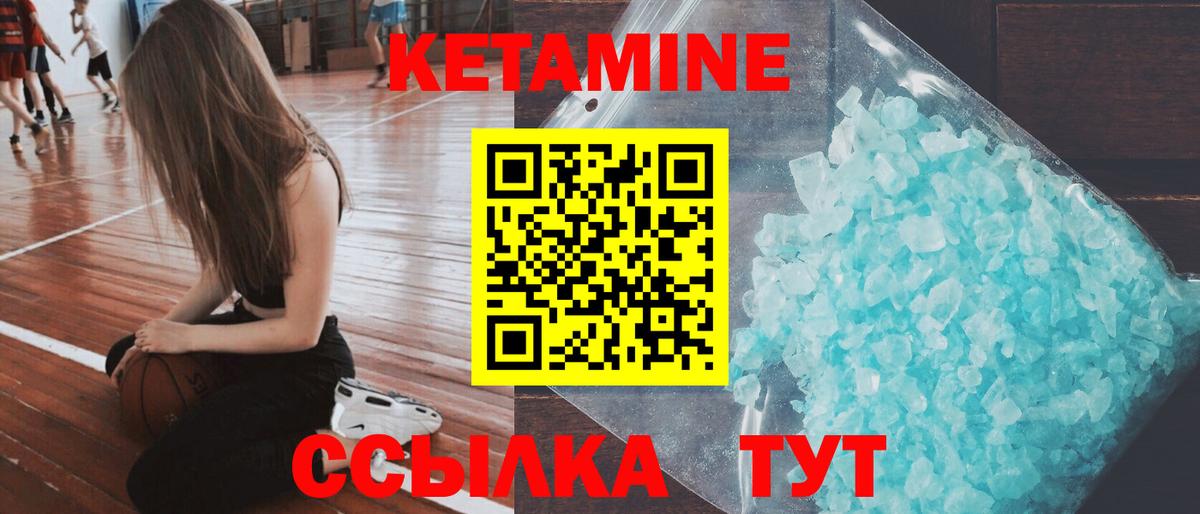 КЕТАМИН VHQ Новозыбков