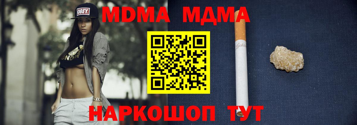 Новозыбков  МДМА молли  MDMA crystal  Вход с VPN 
