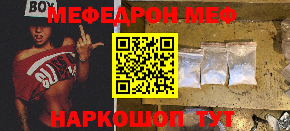 Меф мяу мяу  МЯУ-МЯУ  Новозыбков  Вход с VPN  Мефедрон 